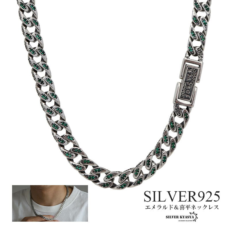 シルバー925 喜平ネックレス パヴェネックレス エメラルド グリーン ジルコニア キラキラ FOREVER 刻印 ネックレス hiphop アクセサリー ストリート系 金属アレルギー対応 父の日