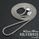 シルバー925 ベネチアンチェーンネックレス 2mm 60cm 細いのにボリューム感あり ボックスチェーンネックレス 艷やか 丸み メンズ 男性 お洒落 人気 ...