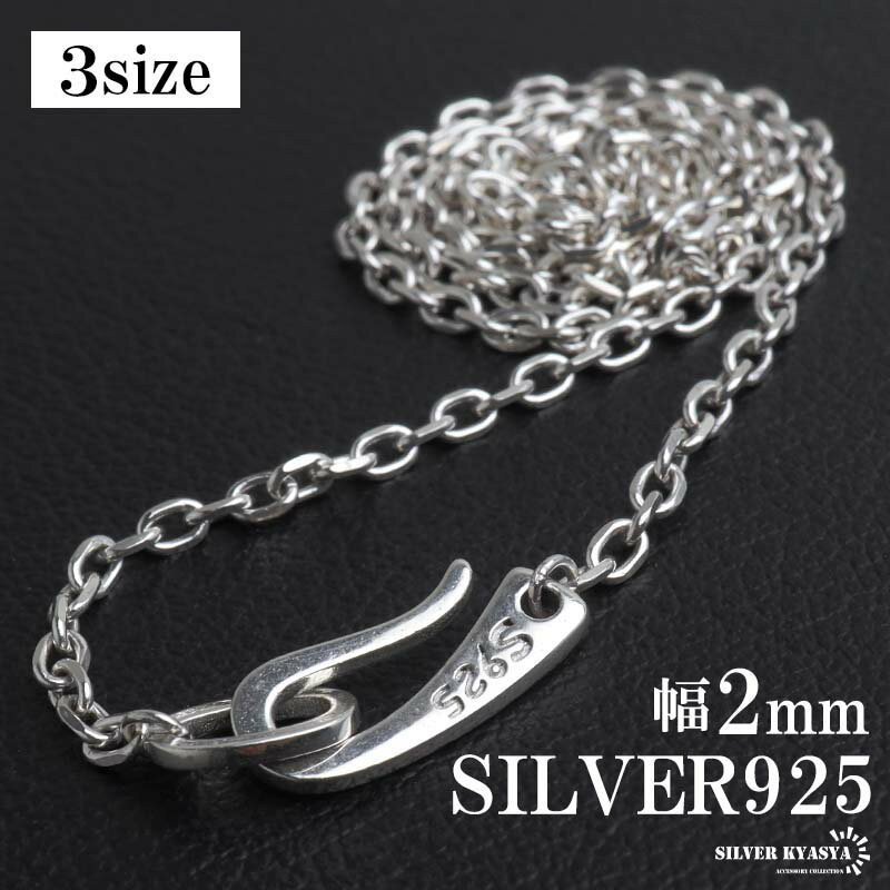 シルバー925 あずきチェーンネックレス 幅2mm ホワイト ネックレスチェーン フックタイプ メンズネック..