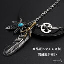 ステンレス フェザーネックレス インディアンジュエリー カスタムネックレス シルバー ゴールド 50cm 60cm 太角チェーン イーグル 太陽 金爪 オリジナ...