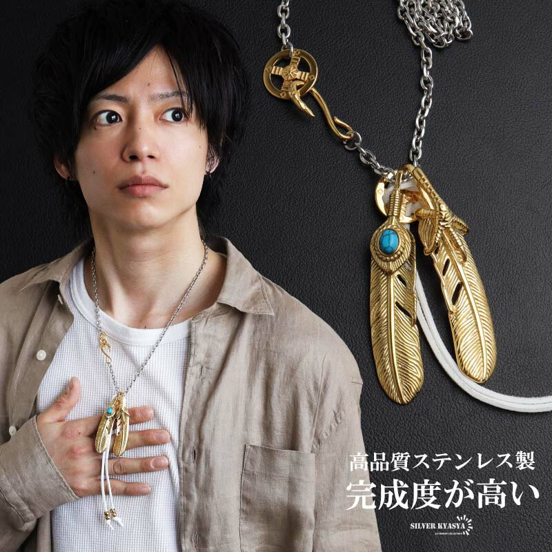 ステンレス ゴールド フェザーネックレス インディアンジュエリー ペンダントネックレス メンズネックレス 18KGP 太角 あずきチェーン 細身 羽根 イーグル 精巧 立体的 かっこいい 男性 金属アレルギー対応