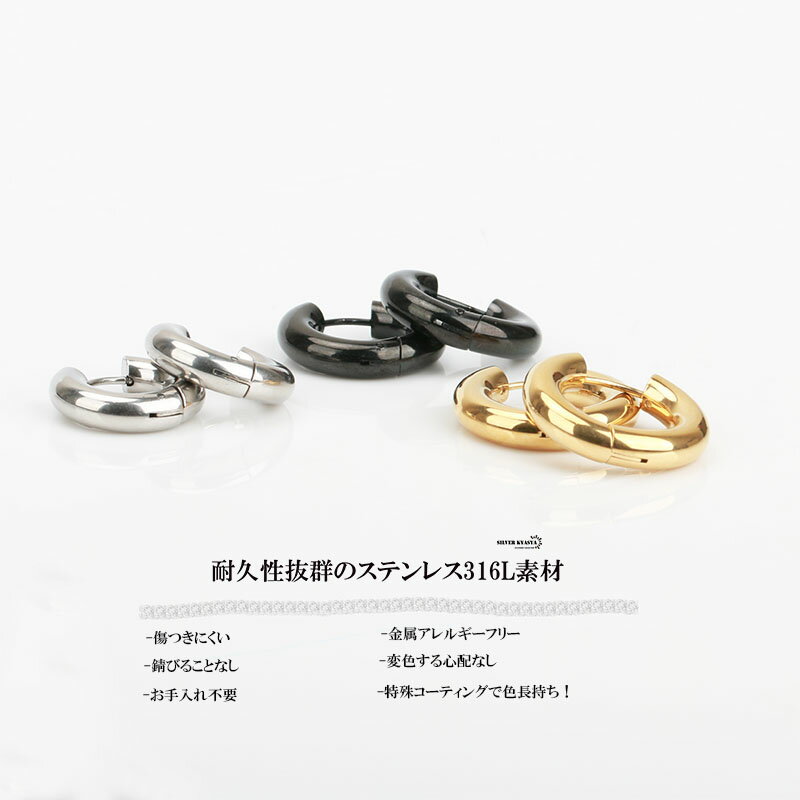 太め フープピアス 2点 シルバー ゴールド ブラック 金 銀 黒 リングピアス ステンレス メンズ 両耳ピアス シンプル