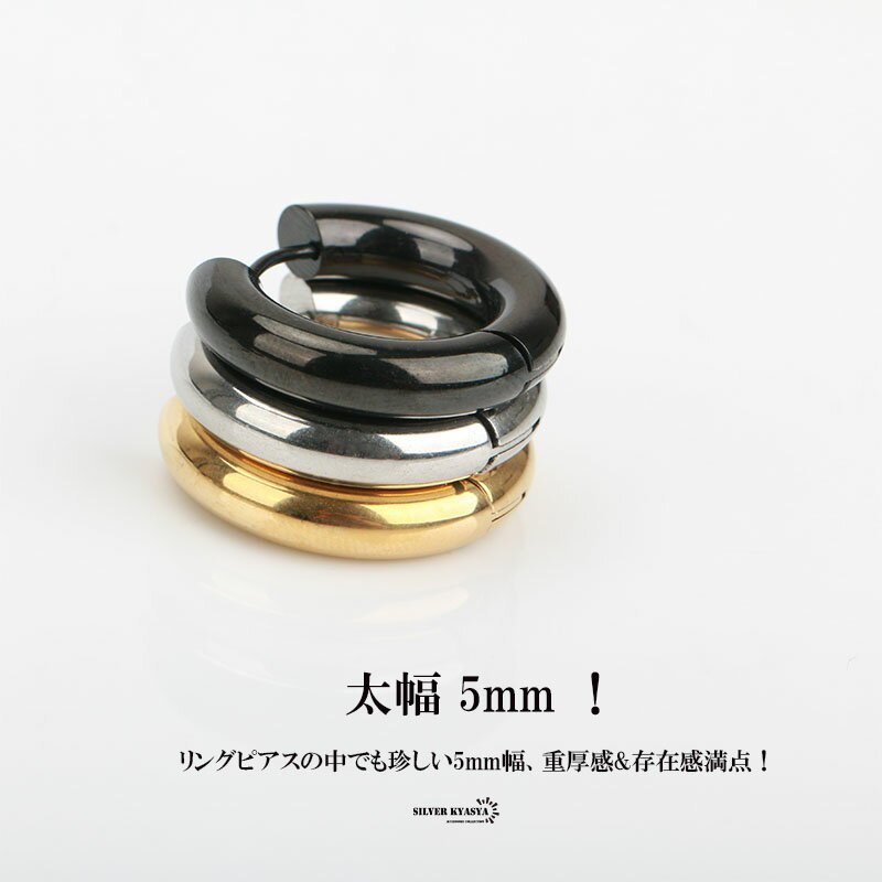太め フープピアス 2点 シルバー ゴールド ブラック 金 銀 黒 リングピアス ステンレス メンズ 両耳ピアス シンプル