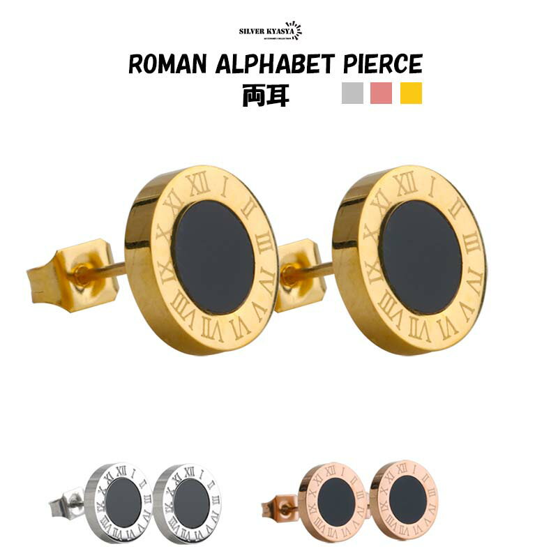 両耳 プレートピアス シルバー ゴールド ローズゴールド ブラック 銀 金 ピンク 黒 ローマ 数字 樹脂 3色