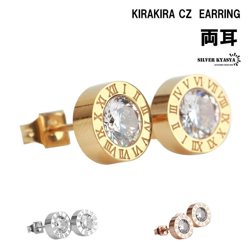 両耳ピアス CZ ジルコニアピアス シルバー ゴールド ローズゴールド 銀 金 ピンク ローマ字ピアス キラキラ 一粒ピアス ステンレス 金属アレルギーフリー