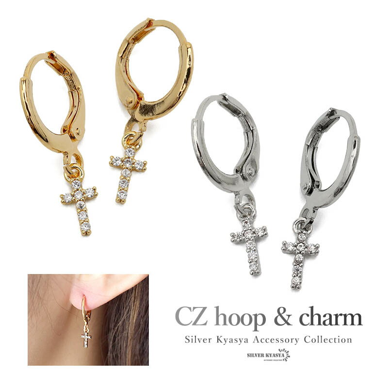 Rakuten - ＼アフターSALE クーポンで15％OFF／チャーム ピアス CZ ジルコニア AAAランク ビジュー 18K GP 金メッキ ロジウムメッキ チャームピアス クロス 十字架 モチーフ キラキラ 小ぶり ゴールド シルバー 金 銀 フェミニン シンプル 両耳用 2点セット
