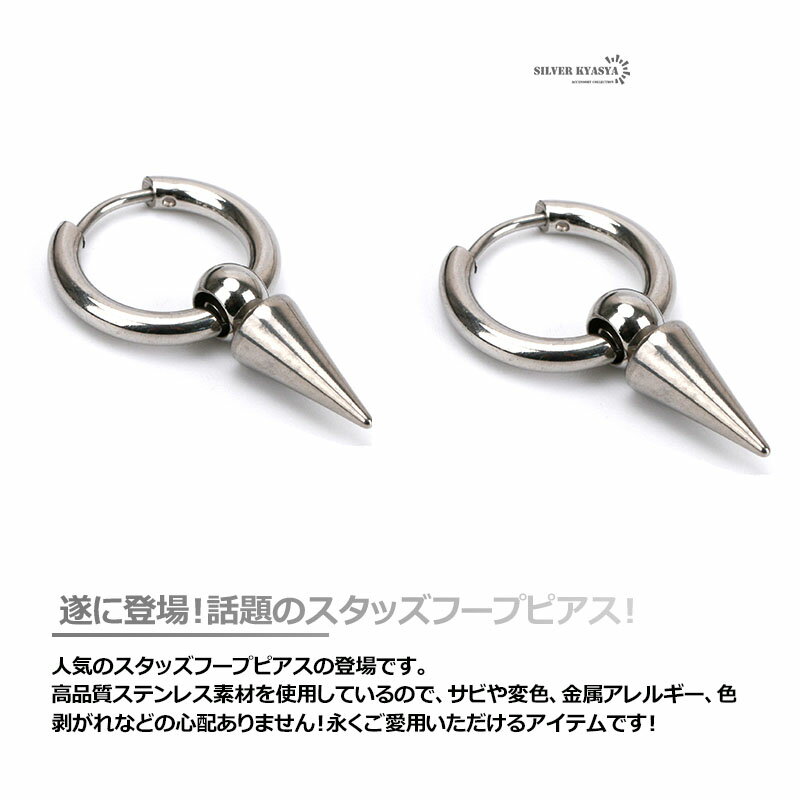 STAINLESS 両耳 スタッズピアス 鋲 ドロップ フープピアス シルバー リングピアス 18G 人気