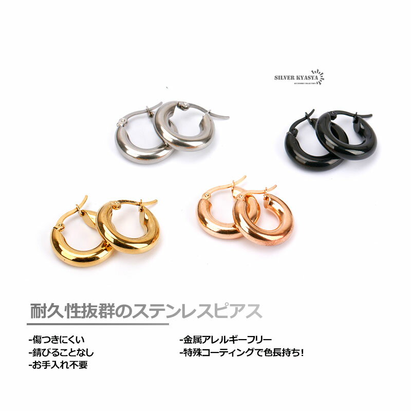 太め フープピアス 2点 シルバー ゴールド ブラック 金 銀 黒 リングピアス ステンレス メンズ 両耳ピアス シンプル