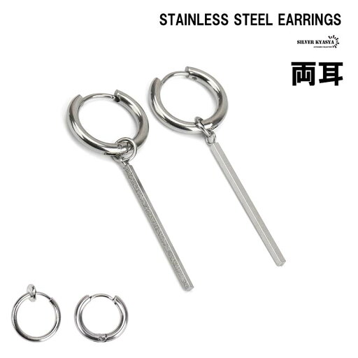 \スーパーSALE 10%OFF 1,430円→1,287円 /両耳 穴不要 フェイクピアス 2type ステンレスピアス フープピアス シルバー メンズピアス 韓流 リングピアス スティック 棒 個性派ピアス 父の日 \スーパーSALE 10%OFF 1,430円→1,287円 /両耳 穴不要 フェイクピアス 2type ステンレスピアス フープピアス シルバー メンズピアス 韓流 リングピアス スティック 棒 個性派ピアス 父の日