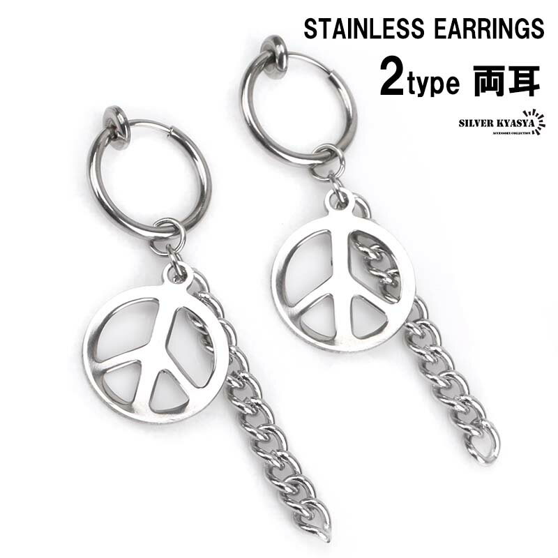 両耳 穴不要 フェイクピアス 2typeピースマーク チェーンピアス シルバー フープピアス 韓流ピアス 個性派ピアス