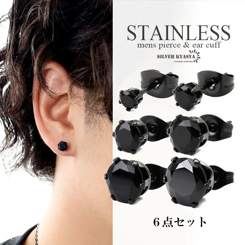 一粒ピアス ブラック 6点セット 6サイズ スタッドピアス メンズ black 黒 CZ ステンレス シック モノトーン モノクロ 片耳用 金属アレルギー対応