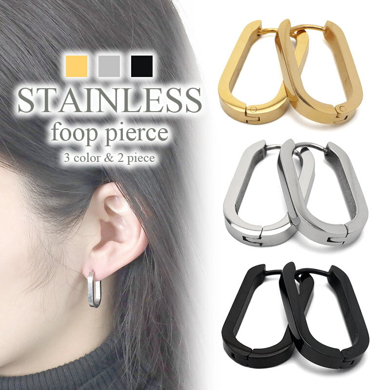 ステンレス フープピアス オーバル 楕円 サークル ゴールド シルバー ブラック 金 銀 黒 シンプル 韓流 韓国 金属アレルギー対応 両耳用 2点セット