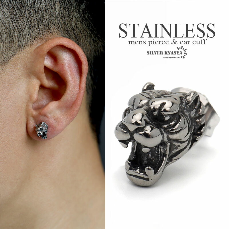 虎 タイガーピアス ステンレス メンズ スタッドピアス シルバー アニマル 燻し風加工 金属アレルギー対..