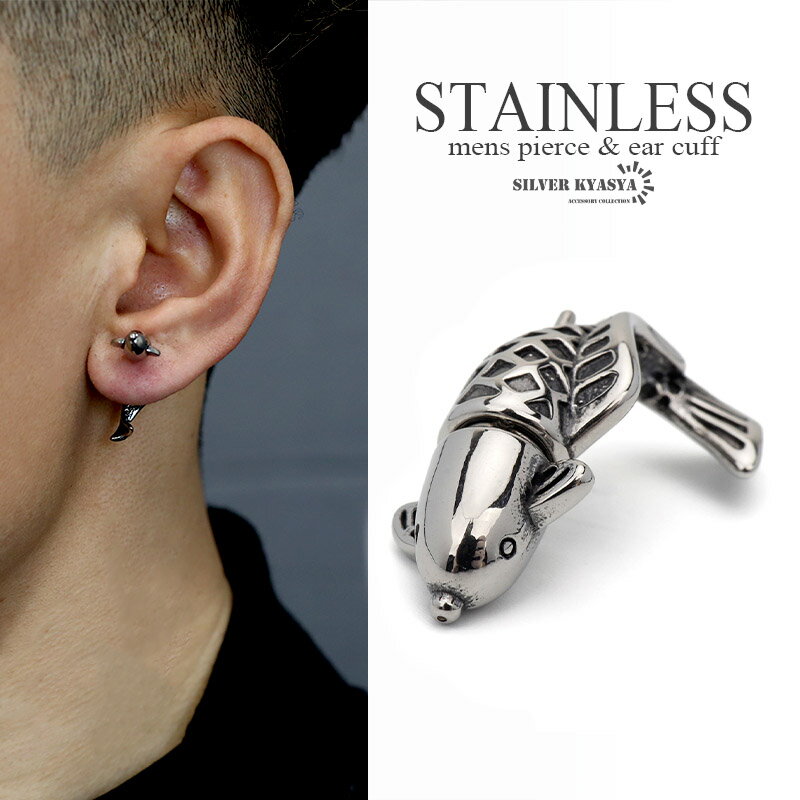 鯉 魚 フィッシュピアス ステンレス メンズ スタッドピアス シルバー 燻し風加工 ユニーク 金属アレル..