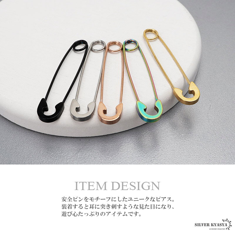 片耳 安全ピンピアス セーフティピンピアス ステンレス素材 金属アレルギー対応 ユニセックスピアス シルバー ゴールド ブラック ローズゴールド イヤリングの商品画像 2