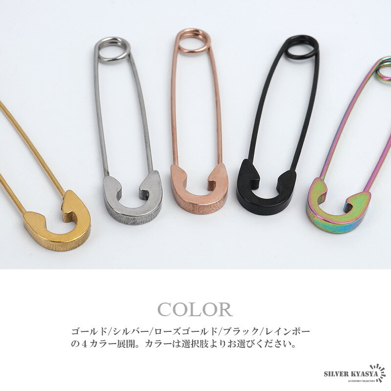 片耳 安全ピンピアス セーフティピンピアス ステンレス素材 金属アレルギー対応 ユニセックスピアス シルバー ゴールド ブラック ローズゴールド イヤリングの商品画像 3