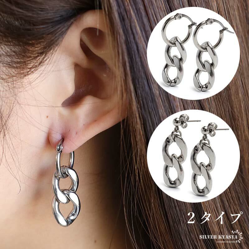 樂天商城 - 【クーポンで最大30％OFF】ステンレス チェーンピアス 2タイプ シルバー フープピアス スタッドピアス ドロップピアス 揺れる 喜平 プチプラ 両耳2点 女性 レディース 金アレ対応