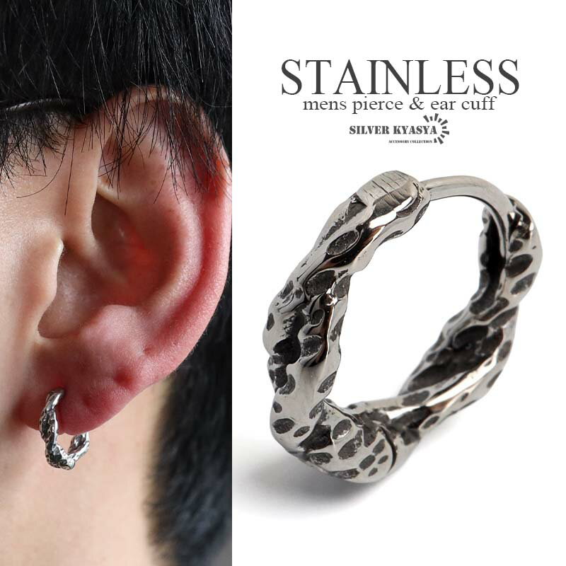 ステンレス製 ツイストピアス 槌目ピアス フープピアス シルバー 不規則 ユニーク 岩石 片耳1点 プチプラ メンズ 男性 金アレ対応 父の日