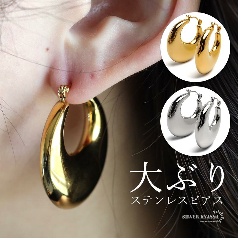 ステンレス 大ぶりピアス ワイドピアス 軽い つやつや メタルピアス フープピアス ゴールド 18KGP シルバー 大きい 三日月 両耳2点 レディース 女性 ...