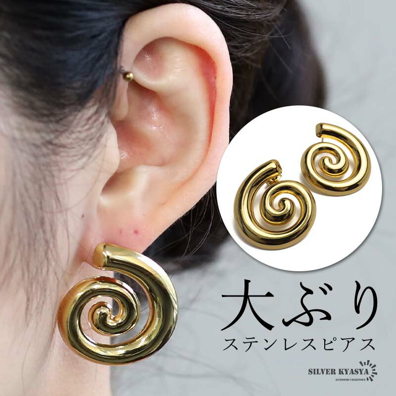 樂天商城 - 【クーポンで最大30％OFF】ステンレス 大ぶりピアス 渦巻ピアス ぐるぐるピアス ゴールドピアス 大きい 18KGP レディース 両耳2点 金アレ対応