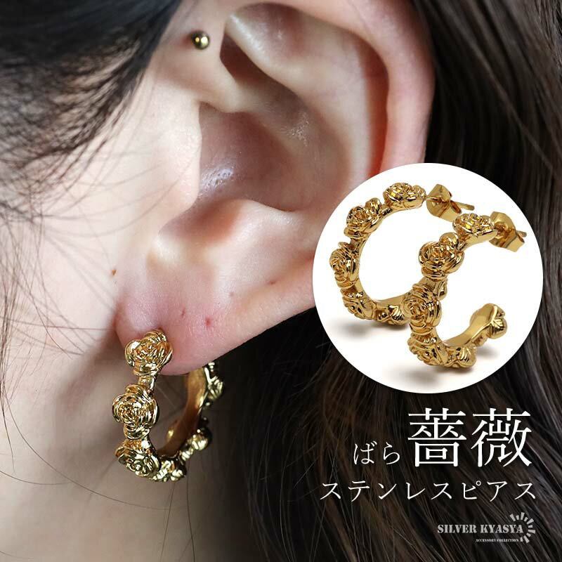 樂天商城 - 【クーポンで最大30％OFF】ステンレス 薔薇ピアス フラワーピアス フープピアス ローズピアス スタッドピアス ゴールド 18KGP 植物 花 両耳2点セット レディース 女性 金アレ対応