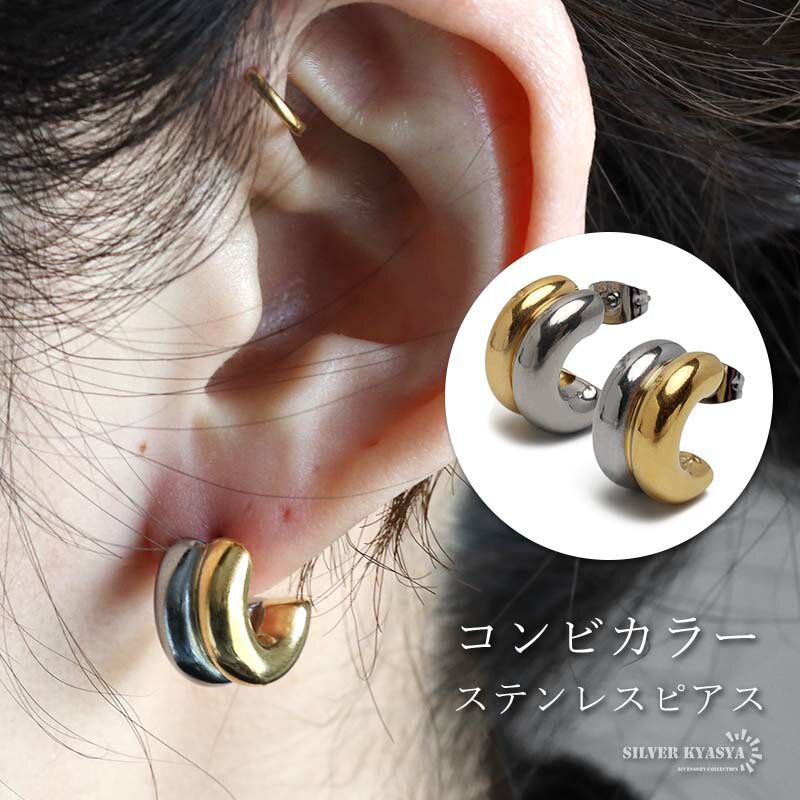 樂天商城 - ステンレス フープピアス コンビカラー ぷっくり メタルピアス スタッドピアス ゴールド 18KGP シルバー バイカラー ミックス 両耳2点セット レディース 女性 金アレ対応