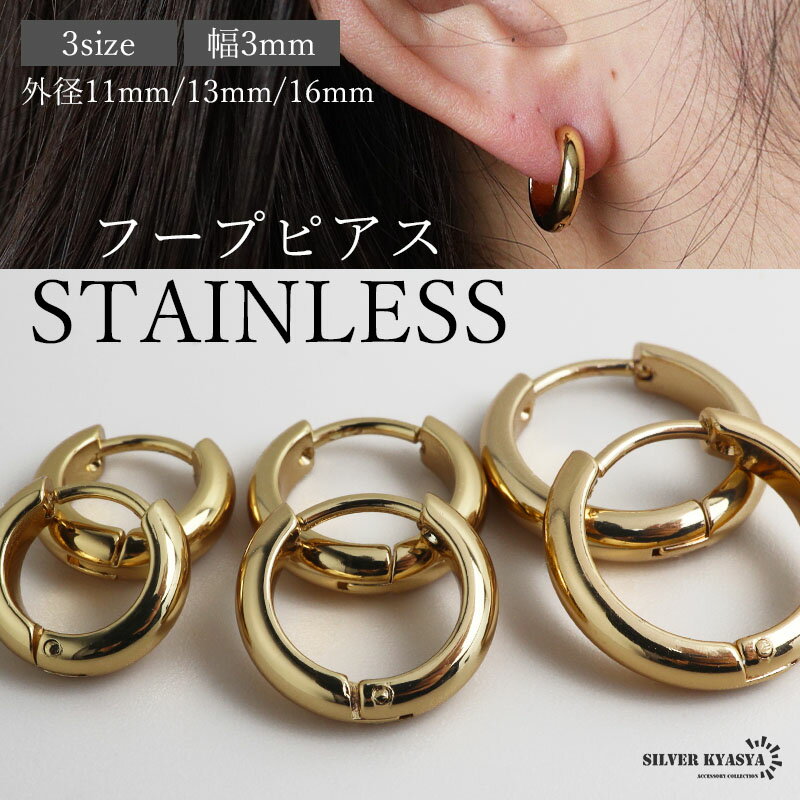 ステンレス 定番 フープピアス つけっぱなしok シンプルピアス 安心の金アレ対応 ゴールド 幅3mm 3サイズ プチプラ メタル 小さめ 細身 プレーン ノー...