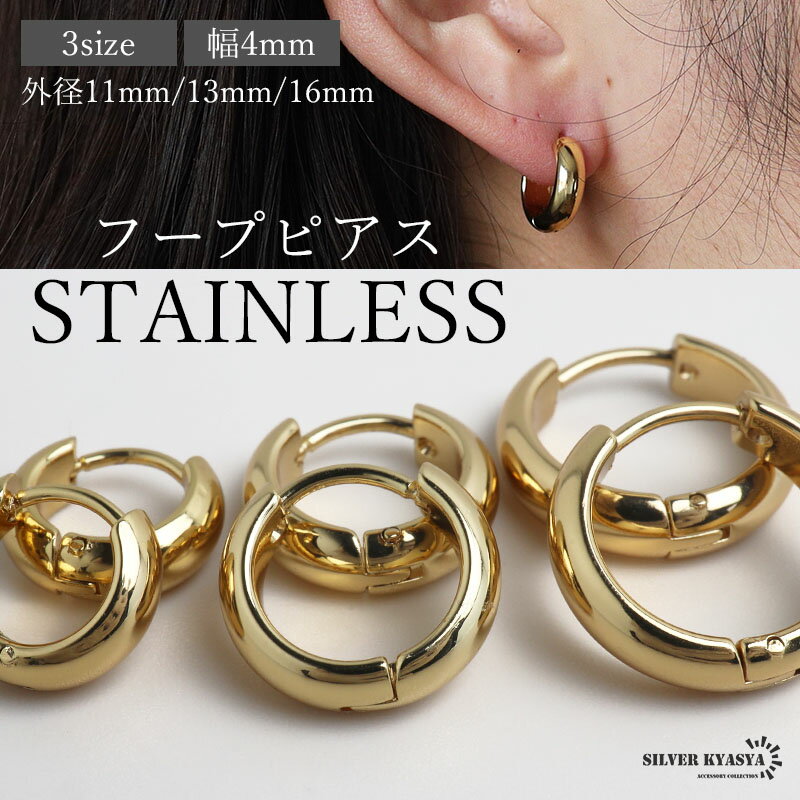 ステンレス 定番 フープピアス つけっぱなしok シンプルピアス 安心の金アレ対応 ゴールド 幅4mm 3サイズ プチプラ メタル 小さめ 細身 プレーン ノー...