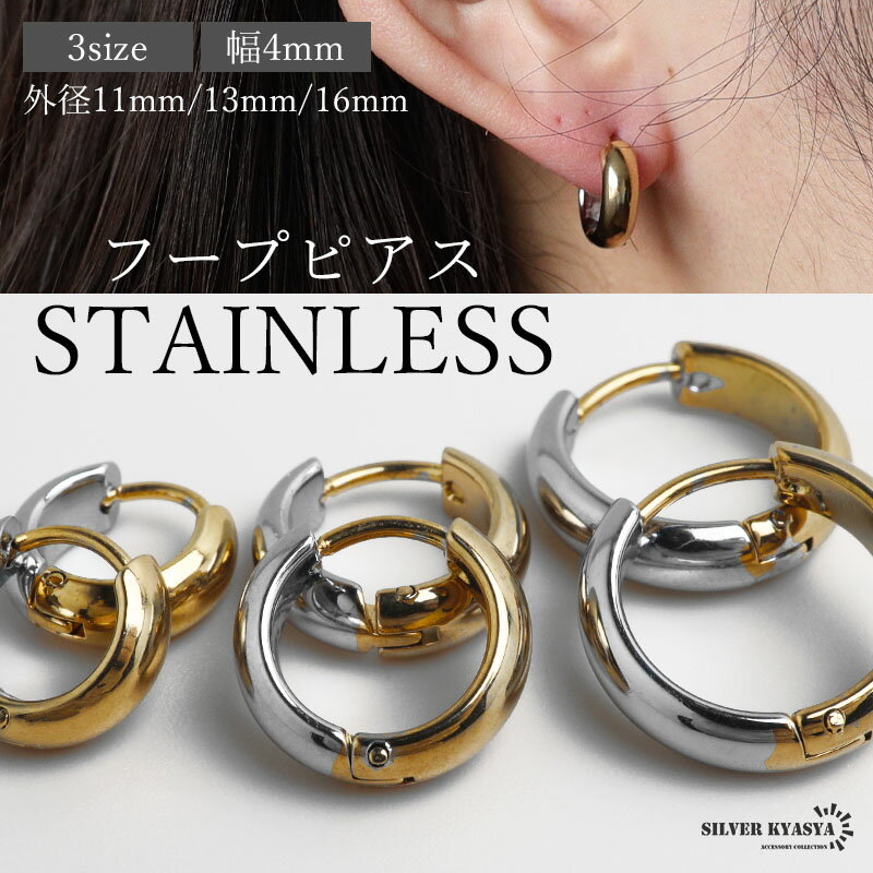 ステンレス 定番 フープピアス コンビ つけっぱなしok シンプルピアス 安心の金アレ対応 ゴールド ミックス バイカラー シルバー 幅4mm 3サイズ プチプ...