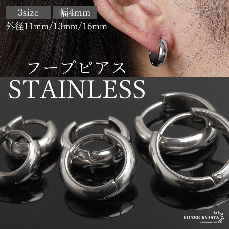 ステンレス 定番 フープピアス つけっぱなしok シンプルピアス 安心の金アレ対応 ゴールド シルバー 幅4mm 3サイズ プチプラ メタル 小さめ 細身 プレ...