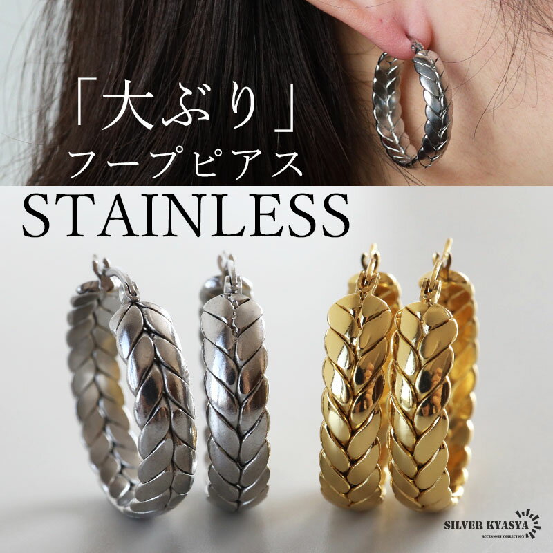 ステンレス 編み込みピアス 大ぶりピアス フープピアス ゴールド シルバー プチプラ 大きめ 存在感 メタル サークル リーフ 月桂冠 フィッシュボーン 両耳2...