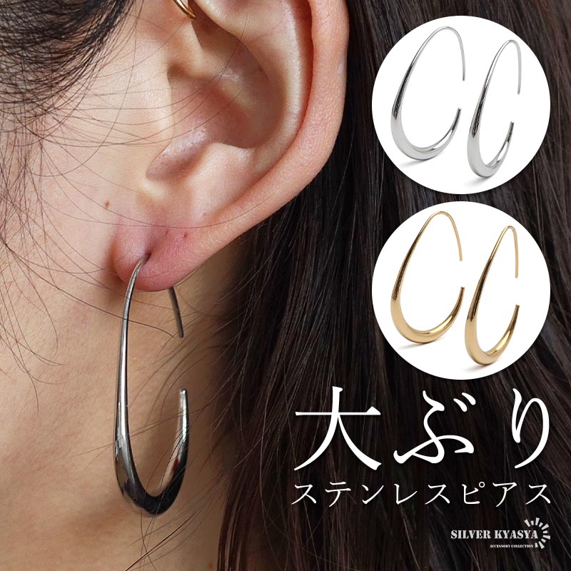 Rakuten - ＼6/18限定 18％OFFクーポン イヤーの日／ステンレス フックピアス 大ぶりピアス ドロップピアス 雫 ニュアンスピアス ゴールド シルバー プチプラ シンプル メタル カーブ 湾曲 華奢 両耳2点 レディース 女性 金アレ対応