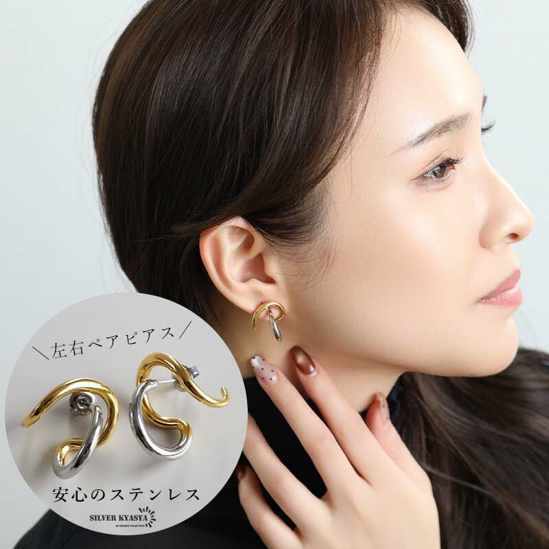 樂天商城 - ステンレス ニュアンスピアス ミックス 不規則 ラインピアス ゴールド シルバー 大人 クール 交差 個性的 モード レディース 女性 金属アレルギー対応