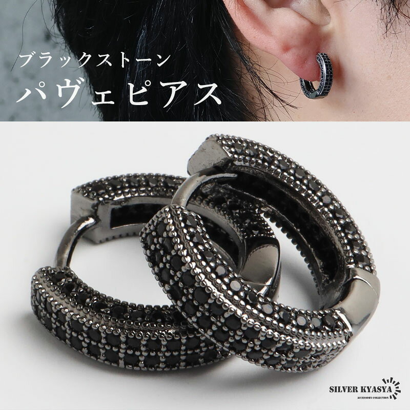＼スーパーSALE 10%OFF 3,850円→3,465円 ／パヴェピアス ブラックピアス ストーン 落ち着いた輝き 渋い かっこいい 両耳2点 小粒 派手すぎない 黒 大人 メンズ 男性 イヤリング