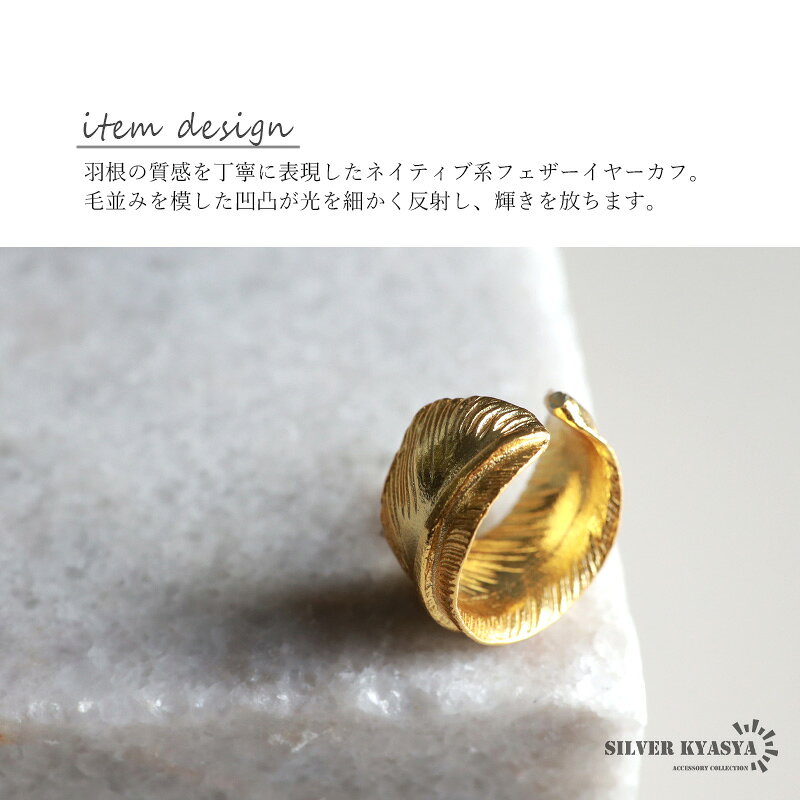 シルバー925 22k仕上げ フェザーイヤーカフ 小ぶり 羽根 翼 ゴールド gold シルバ...