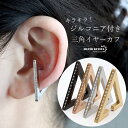 \スーパーSALE 10%OFF 2,618円→2,356円 /ステンレス トライアングルイヤーカフ 三角イヤーカフ 穴不要 メンズイヤーカフ レディースイヤーカフ 耳飾り シンプル ゴールド 金 片耳用(4)