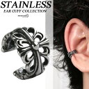 ステンレス イヤーカフ シルバー フローラル イヤーカフ 片耳用 シンプル UNISEX 耳飾り ノンホール イヤークリップ STAINLESS EARCUFF...