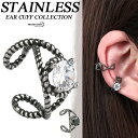 ステンレス イヤーカフ シルバー オニキス ジルコニア ブラック イヤーカフ 耳飾り ノンホール イヤークリップ STAINLESS EARCUFF ピアス