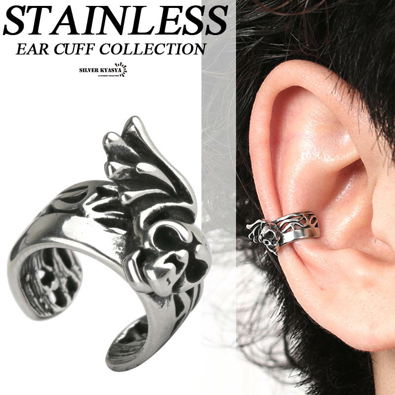 ステンレス イヤーカフ シルバー スカル 髑髏 イヤーカフ 片耳用 耳飾り ロック系 ゴシック系 パンク系 ノンホール イヤークリップ STAINLESS EARCUFF ピアス メンズ