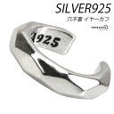 シルバー925 イヤーカフ ダイヤモンドカット 小ぶり イヤーカフ イヤークリップ 925 シンプル 耳飾り ピアス 穴不要 フェイクピアス