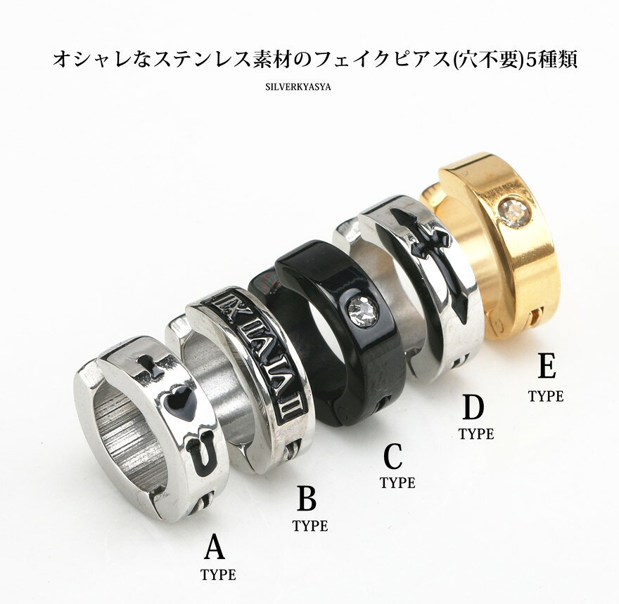 ステンレス シルバー ゴールド ブラック 挟むだけ リングピアス 穴不要 シンプル ...