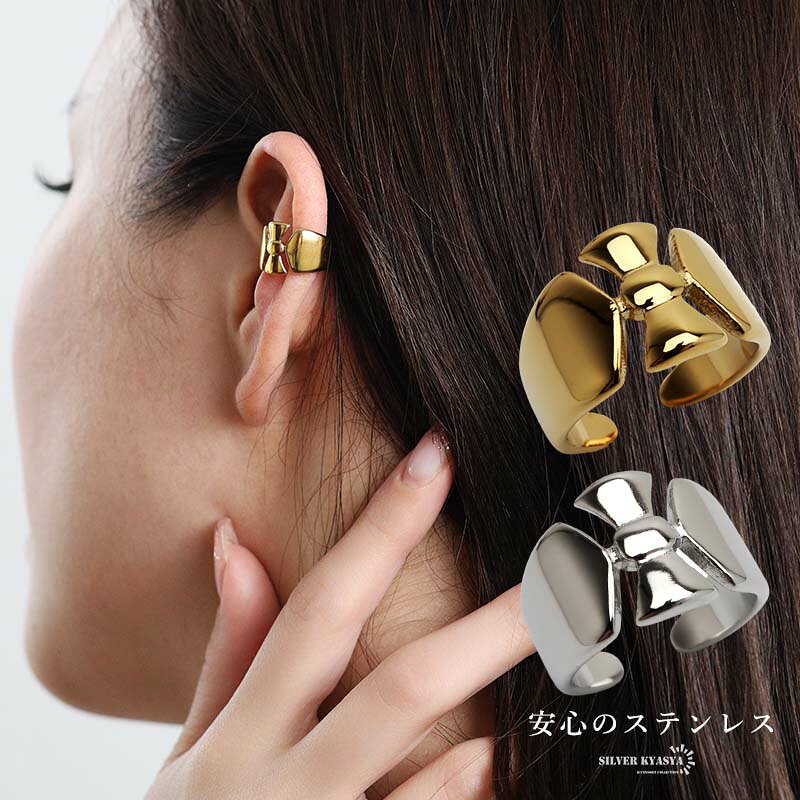 ＼スーパーSALE 10%OFF 2,420円→2,178円 ／ステンレス クロスイヤーカフ メタルイヤーカフ シンプル かわいい ぷっく…