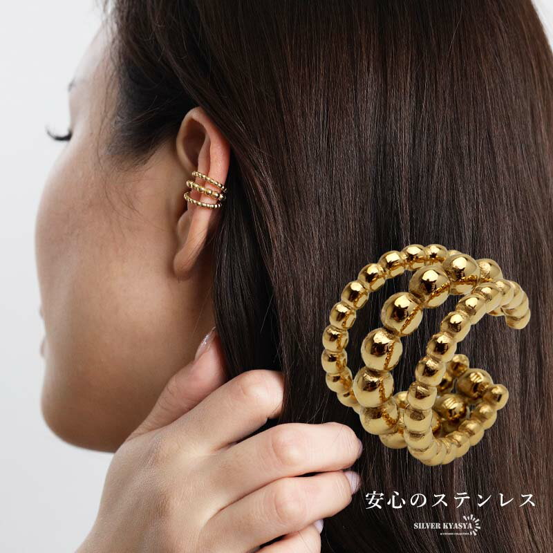 樂天商城 - 【クーポンで最大30％OFF】ステンレス つぶつぶ 3連イヤーカフ シンプル メタルイヤーカフ ライン 重ね付け風 ゴールド 18KGP 片耳1点 お洒落 可愛い 流行 トレンド 個性 カフス プチプラ 高見え 耳の穴不要 痛くない レディース 女性 金属アレルギー対応