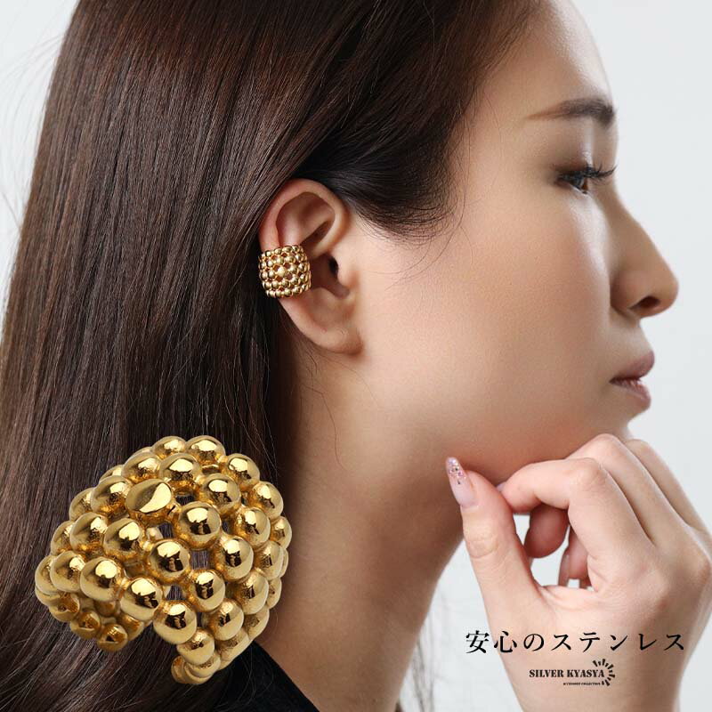 樂天商城 - 【クーポンで最大30％OFF】ステンレス つぶつぶ 5連イヤーカフ 大ぶり メタルイヤーカフ 存在感 ゴールド 18KGP 片耳1点 お洒落 可愛い 流行 トレンド 個性 カフス プチプラ 高見え 耳の穴不要 痛くない レディース 女性 金属アレルギー対応