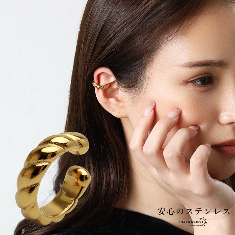 樂天商城 - ステンレス ツイストイヤーカフ ロープ シンプルイヤーカフ ぷっくり かわいい 小ぶり ひねり ゴールド 18KGP 片耳1点 お洒落 トレンド 個性 カフス プチプラ 高見え 耳の穴不要 痛くない レディース 女性 金属アレルギー対応