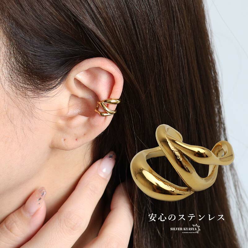 ＼★新商品は期間限定10％OFFクーポン配布中！★／ ・「映え」イヤーカフコレクション ・関連アイテム 詳細 商品概要 ■ITEM DETAIL不規則に動くラインが可愛いニュアンスイヤーカフ。透かしデザインで見た目も軽やかなアイテムです。ステンレス製なのでつけっぱなしでも問題ございません。■安心のステンレスアイテム頑丈でお手入れも簡単なステンレス製アクセサリー。錆びることもなくサッと拭くだけメンテもかんたん。金属アレルギーが出にくいのもポイントです。 素材 ステンレス18KGP スペック 外径：最大約11mm幅：最大約10mm厚み：最大約2mm開口部：約4mm重量：約1g その他 ・片耳用1点でお届けします。 【キーワード】 イヤーカフ イヤーカフス イヤカフ イヤリング レディース アクセサリー ジュエリー 大ぶり 小ぶり 小さめ ワンポイント 金属アレルギー対応 金アレ対応 低アレルギー 18Kコーティング 18金コーティング ゴールド シルバー ピンクゴールド キュービックジルコニア CZ ストーン シンプル 上品 きれいめ カジュアル 大人かわいい 大人女子 エレガント ラグジュアリー 普段使い オフィス 仕事 パーティー お呼ばれ 春 夏 秋 冬 オールシーズン 20代 30代 40代 50代 レディース プレゼント ギフト 贈り物 自分へのご褒美 妻 彼女 友達 夫 彼氏 誕生日 記念日 クリスマス ホワイトデー SNS映え トレンド 人気 定番 痛くない 落ちにくい 軽い つけやすい 高見え プチプラ プチプライス 送料無料 ファッションアクセサリー コーディネート 華奢デザイン ミニマルデザイン ウェアリング イヤーカフス イヤリング風 モチーフデザイン シンプルデザイン 大人カジュアル キレイめコーデ セレブ風 上質 高級感