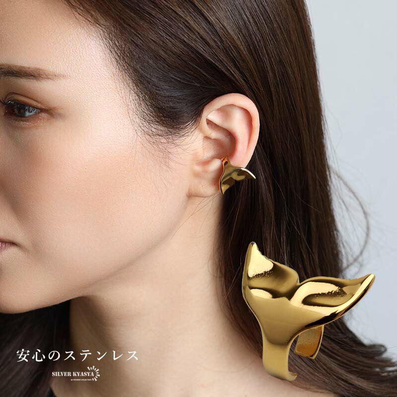 ステンレス ホエールテール しっぽイヤーカフ メタル ハワイアン かわいい ゴールド 18KGP 片耳1点 お洒落 シンプル 個性 イルカ クジラ ドルフィンテール プチプラ 高見え 耳の穴不要 痛くない レディース 金属アレルギー対応