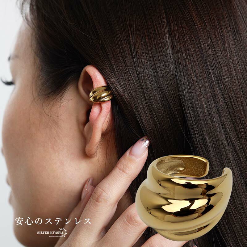 樂天商城 - ＼ ピアス・イヤーカフ クーポンで10％OFF ／ステンレス ぷっくり 3連イヤーカフ ニュアンスイヤーカフ メタル 不規則 かわいい ゴールド 18KGP 片耳1点 お洒落 トレンド シンプル 個性 カフス プチプラ 高見え 耳の穴不要 痛くない レディース 女性 金属アレルギー対応