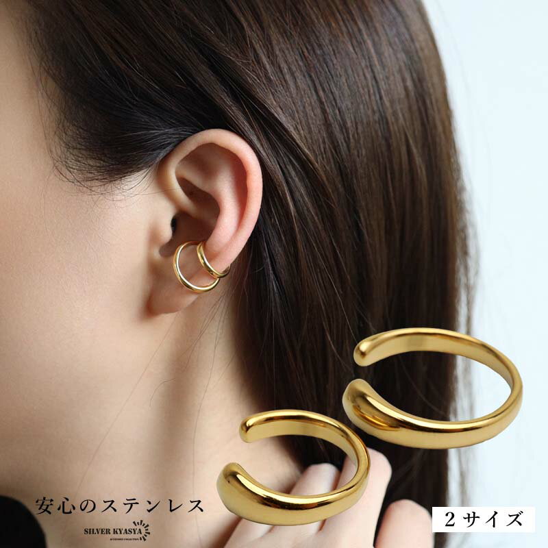 樂天商城 - ステンレス シンプルイヤーカフ ぷっくり メタルイヤーカフ 小ぶり かわいい ゴールド 18KGP 2サイズ 片耳1点 お洒落 流行 トレンド 個性 カフス プチプラ 高見え 耳の穴不要 痛くない レディース 女性 金属アレルギー対応