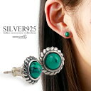 両耳 2点 シルバー925ターコイズピアス 925 シルバーピアス メンズ レディース グリーンターコイズ 一粒ピアス 銀縄ターコイズ 925 父の日